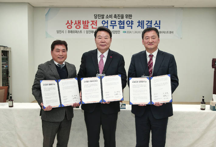 당진시-후레쉬퍼스트 업무협약. 당진시 제공