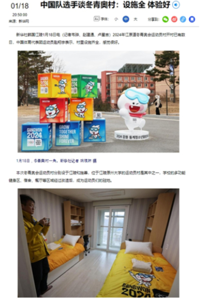 중국 신화통신 [르포] 中 선수가 말하는 동계청소년올림픽 선수촌: 시설 완비하고 느낌 좋아. 문화체육관광부 해외문화홍보원 제공
