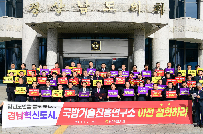 국방기술진흥연구소 부서 이전 규탄 기자회견. 경남도의회 제공 