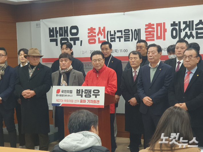 국민의힘 박맹우 전 울산시장은 25일 울산시의회 프레스센터에서 기자회견을 열고 울산 남구을 출마를 공식 선언했다. 이상록 기자