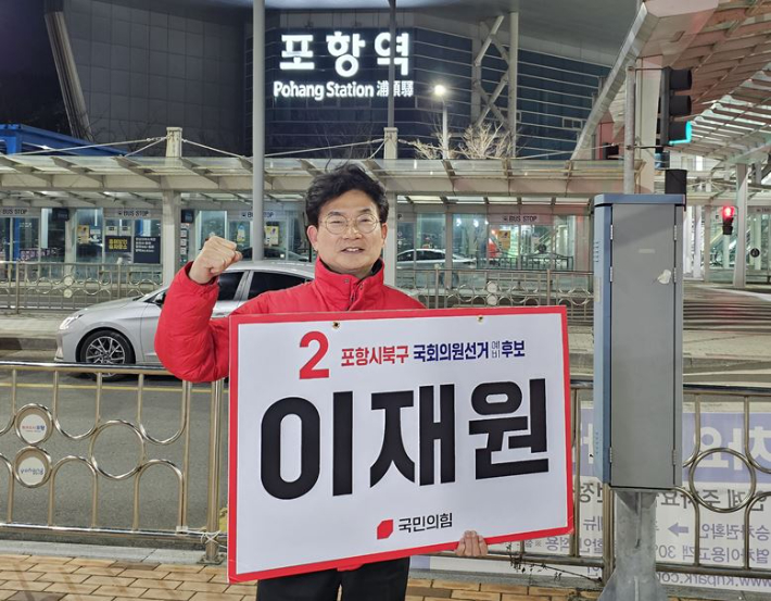 이재원 예비후보 캠프 제공