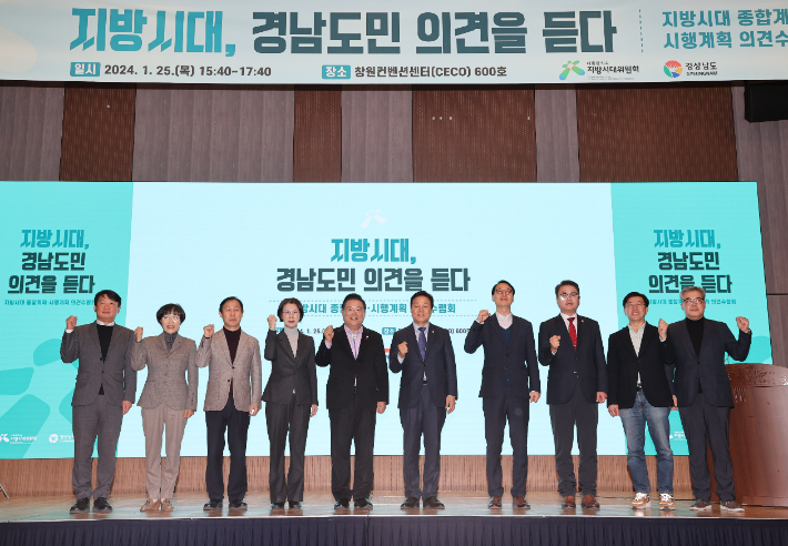 지방시대 도민 의견을 듣다 행사. 경남도청 제공 