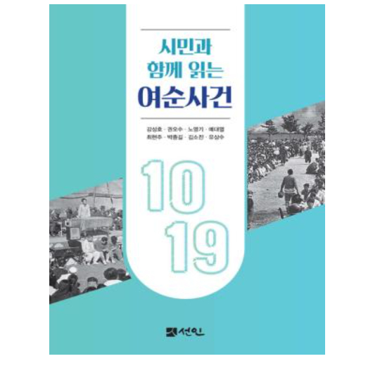 순천대 인문학술원 제공 