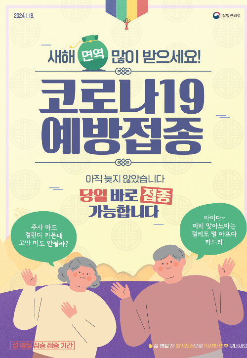 코로나19 백신 접종 집중기간 운영 포스터. 경주시 제공