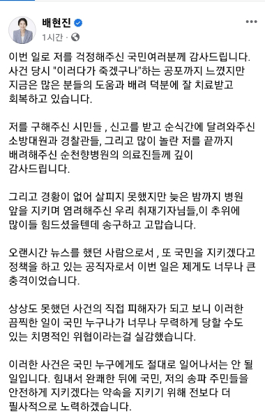 국민의힘 배현진 국회의원이 27일 자신의 SNS에 올린 글 화면 캡처.