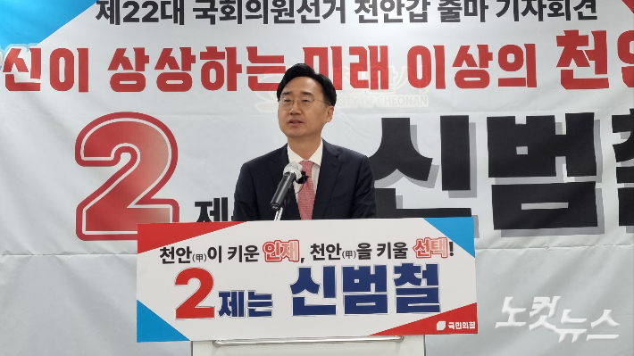 국민의힘 소속 신범철 전 차관이 29일 천안시청에서 22대 총선 천안갑 출마를 공식선언했다. 인상준 기자