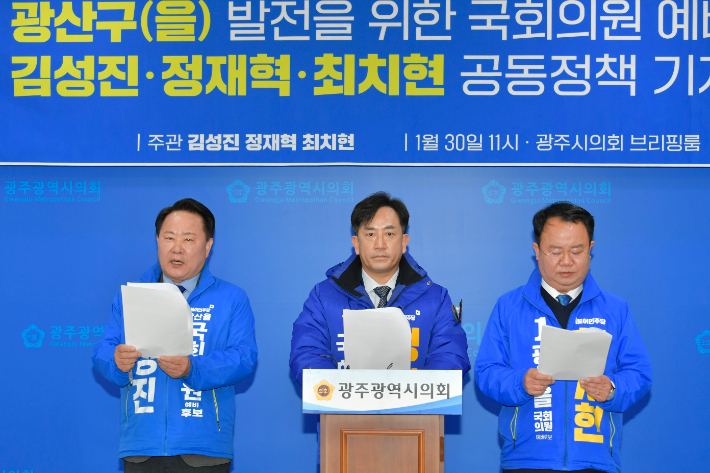 광주 광산을에서 출마를 준비하는 김성진 전 산업통상자원부 대변인, 정재혁 전 청와대 선임행정관, 최치현 전 청와대 행정관 등 3명의 민주당 예비후보들은 30일 광주시의회에서 공동 정책 발표 기자회견을 가졌다. 김성진 후보 측 제공