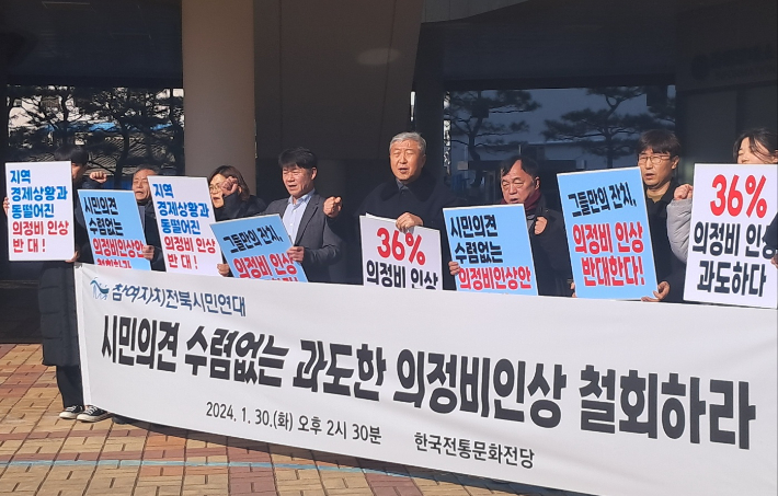 참여자치전북시민연대는 30일 한국전통문화전당 앞에서 기자회견을 열고 전주시의원 의정활동비 인상 철회를 촉구하고 있다. 최명국 기자