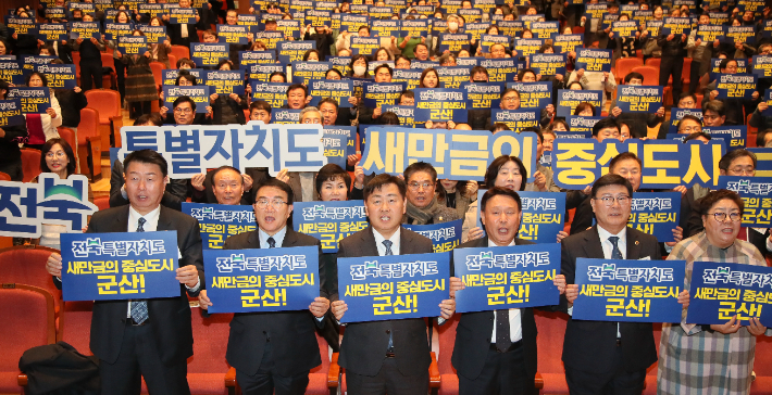 전북특별자치도 군산시 도민보고회가 30일 군산 예술의 전당에서 열렸다. 전라북도 제공