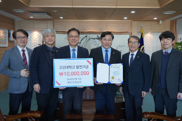 제일진해교회(담임목사 서성헌)가 15일, 고신대학교(총장 이정기)에 발전기금 1천만 원을 전달했다.