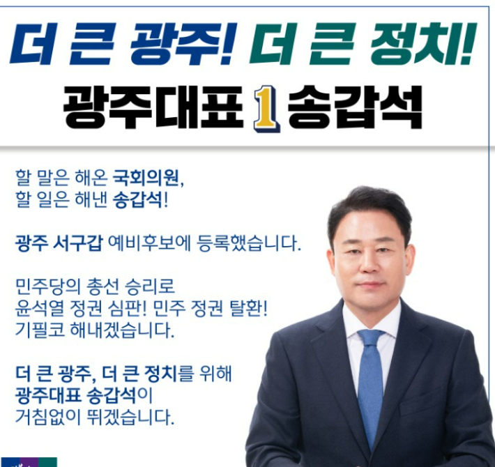 송갑석 의원. 송갑석 의원실 제공