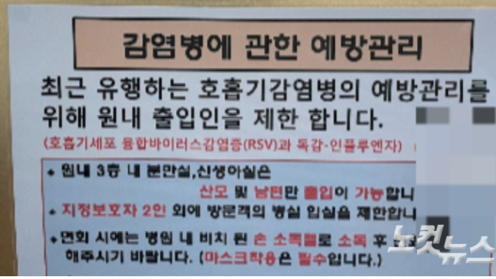 춘천시 한 산후 조리원 출입구에 RSV 바이러스가 발생하자 안내문을 부착했다. 진유정 기자