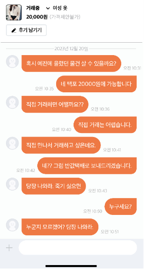 서울시가 예시로 제시한 중고거래 앱을 통한 스토킹 사례. 서울시 제공 