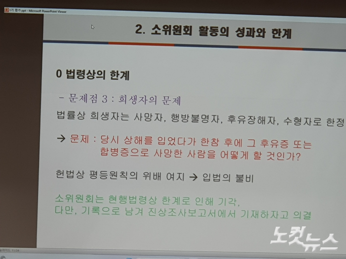 여순사건 희생자 결정의 문제를 지적한 김낭규 변호사의 설명 자료. 고영호 기자