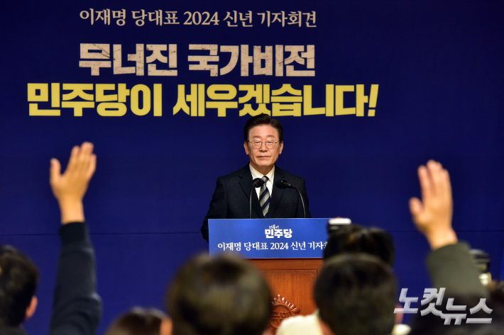 더불어민주당 이재명 대표가 31일 서울 여의도 국회 사랑재에서 가진 2024 신년 기자회견에서 취재진의 질문을 받고 있다. 윤창원 기자