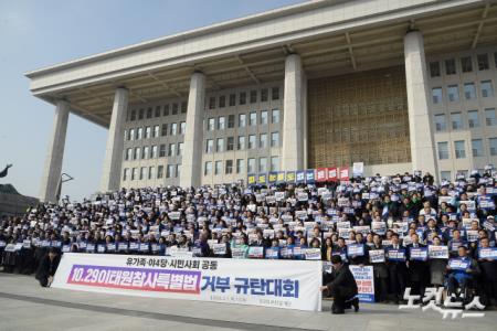 유가족·야4당·시민사회 공동 10.29 이태원참사 특별법 거부 규탄대회