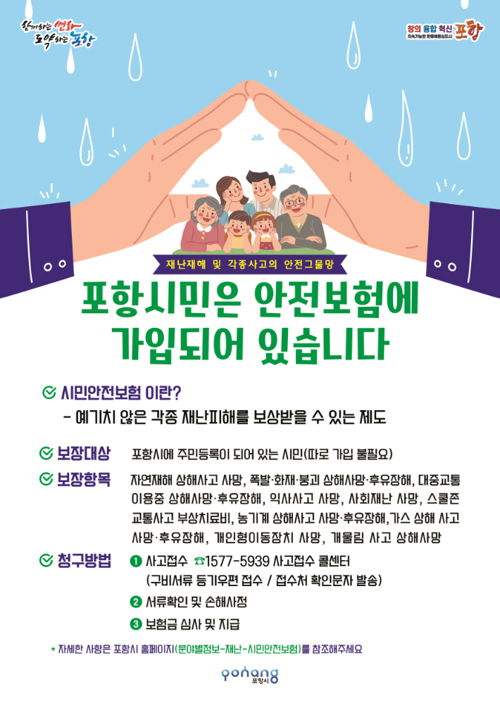 포항시 제공