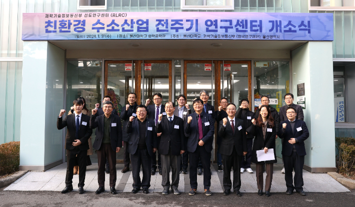 1일 울산대학교 화학공학관에서 친환경 수소산업 전주기 연구센터 개소식 참석자들이 커팅식에 이어 기념촬영을 했다. 울산대 제공 