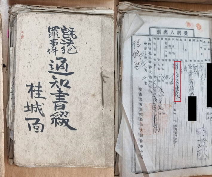 창녕군 계성면에서 찾은 기결범죄사건통지서철. 경남도청 제공 