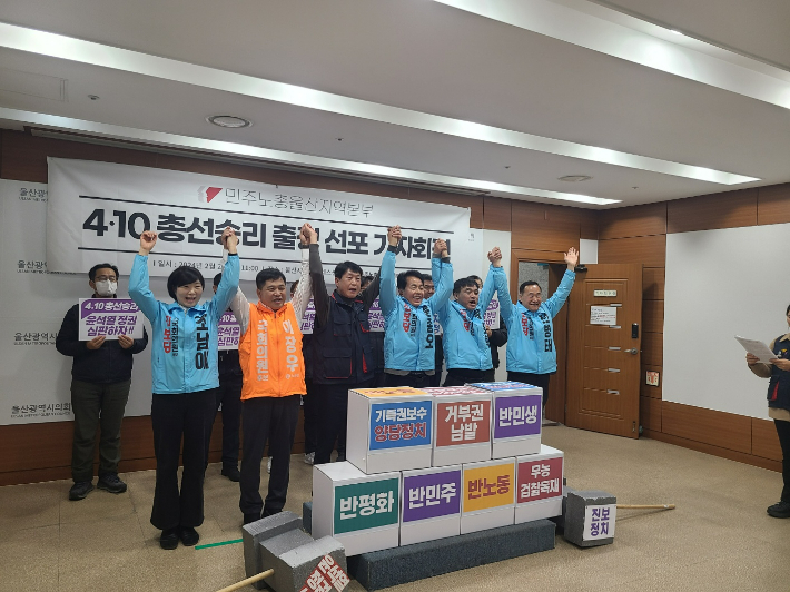 4·10 제22대 총선 지지 후보를 확정한 민주노총 울산지역본부가 2일 울산시의회에서 출정 선포식을 가졌다. 민주노총 울산본부 제공