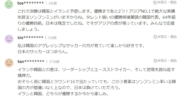 일본 포털 야후재팬에 등재된 아시안컵 8강전 패배 기사에 달린 일본 누리꾼 반응 중 '한국'이 언급된 댓글. 야후재팬 캡처