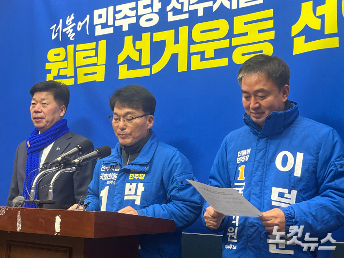 더불어민주당 박진만·이덕춘·최형재 전주을 예비후보가 5일 전북특별자치도의회에서 기자회견을 열었다. 남승현 기자