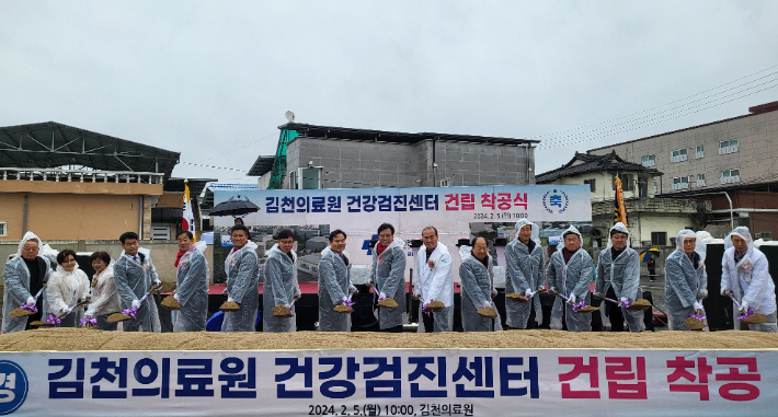 김천의료원 건강검진센터 건립 착공식. 경북도 제공