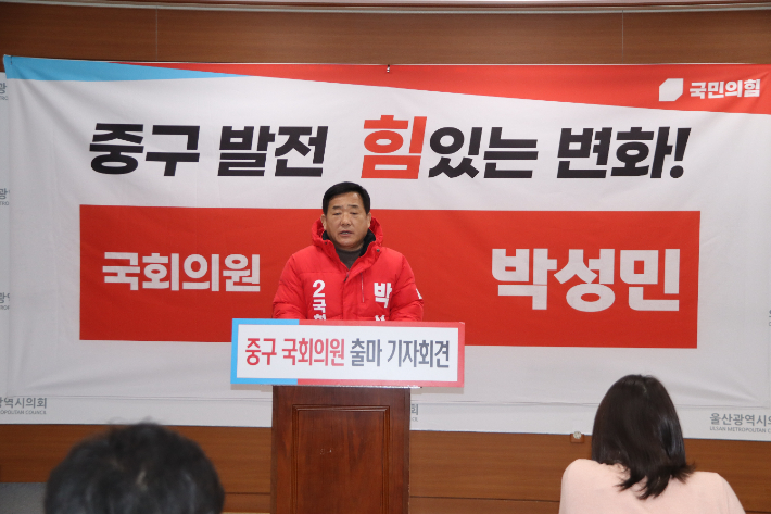 국민의힘 박성민 국회의원은 5일 울산시의회 프레스센터에서 기자회견을 열고 재선 도선을 선언했다. 박성민 의원 선대위 제공