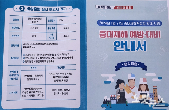 중대재해 예방·대비 안내서. 최호영 기자 