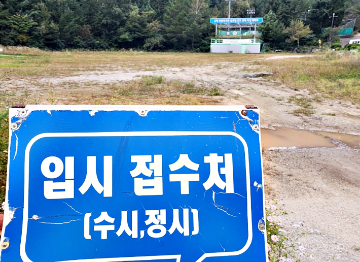 강원관광대학교. 연합뉴스