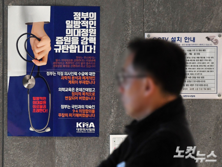 정부가 의대 입학정원 증원 발표를 예고한 가운데 6일 오전 서울 용산구 대한의사협회 로비에 증원반대 포스터가 부착돼 있다. 황진환 기자