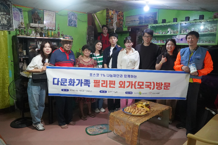 포스코가 '2024년 새해맞이 외가 방문 사업'을 진행했다. 포스코 제공