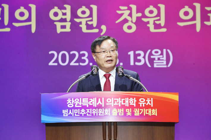 2023년 3월 13일 창원컨벤션센터에서 열린 창원시 의과대학 유치 범시민추진위 출범·궐기대회에서 발언하고 있는 홍남표 창원시장. 창원시 제공