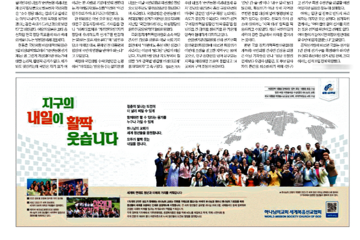 6일 서울신문에 게재된 하나님의교회 광고.
