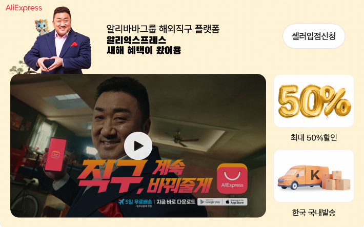 알리익스프레스 제공