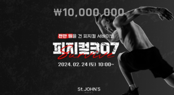 강릉 세인트존스호텔 제공