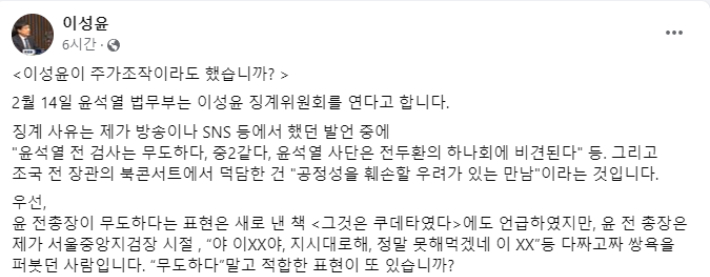 이성윤 법무연수원 연구위원 페이스북 캡처