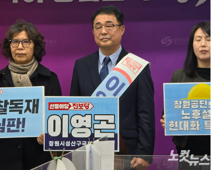 출마선언을 하고 있는 진보당 이영곤 예비후보. 이상현 기자