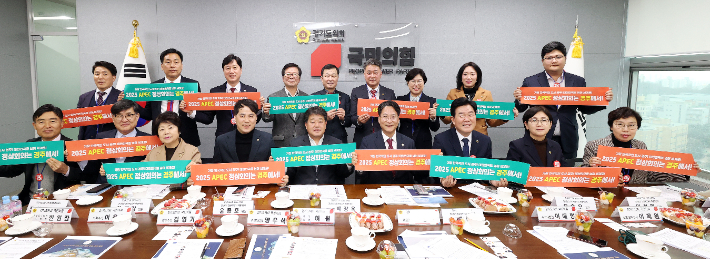 경북도의회 의원들이 경기도의회를 방문해 2025APEC 정상회의 경주개최 홍보전을 펼쳤다. 경복도의회 제공