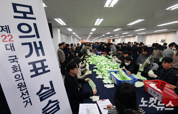 '제22대 국회의원선거 모의개표 실습' 에 나선 서울시선거관리위원회 관계자들이 지난 1일 오후 서울 종로구 서울시선관위에서 투표용지 수검표 실습을 진행했다. 황진환 기자