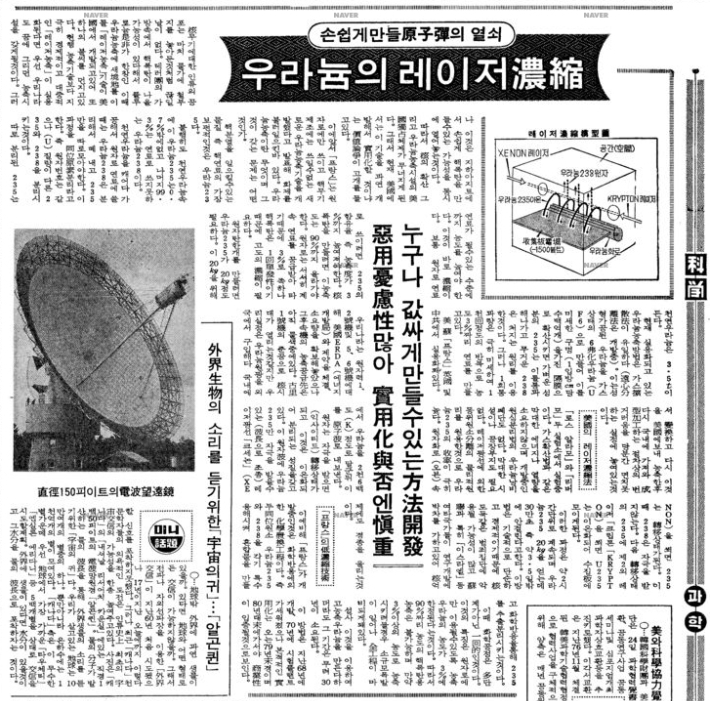 1977년 5월 26일 동아일보 4면에 실린 우라늄 농축 관련 기사. 네이버 뉴스 라이브러리 캡처