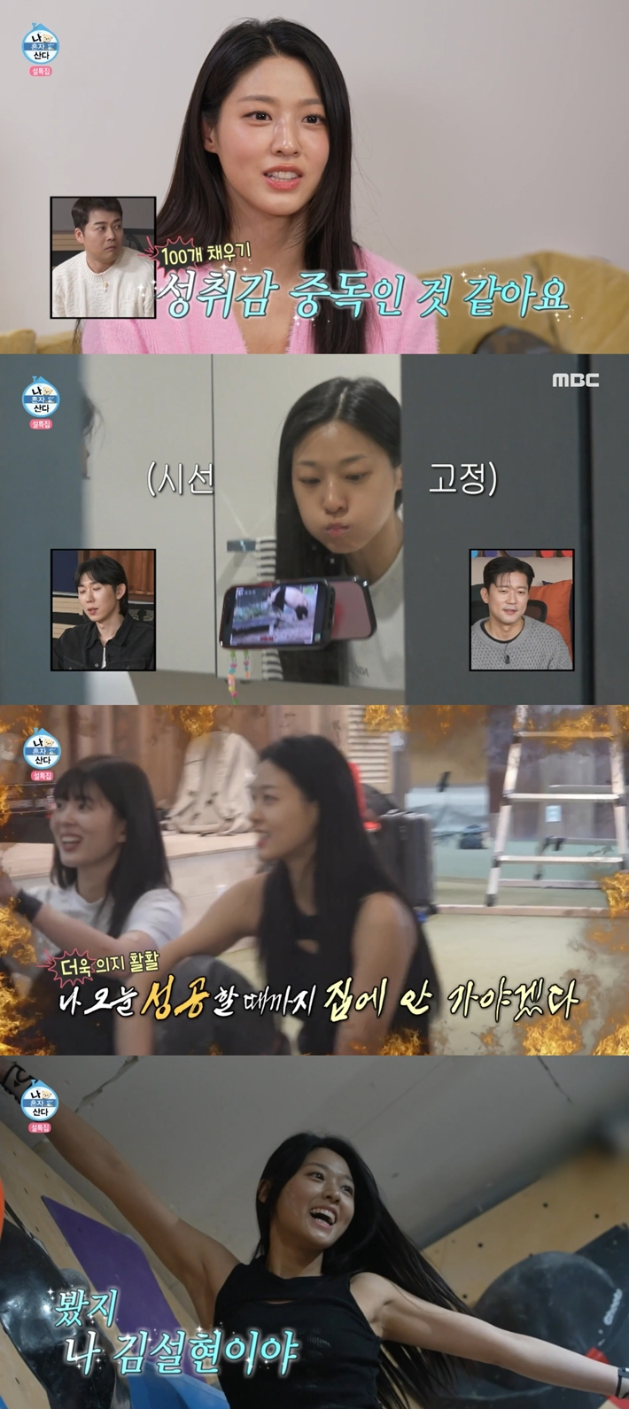 9일 방송한 MBC '나 혼자 산다'에는 가수 겸 배우 설현이 출연했다. '나 혼자 산다' 캡처