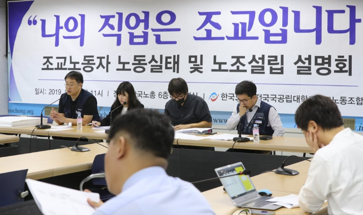 2019년 국공립대 조교 노조 설립 설명회. 연합뉴스