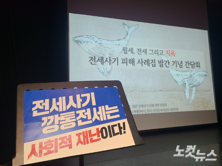 대전에서 열린 '월세, 전세 그리고 지옥' 발간회. 김정남 기자
