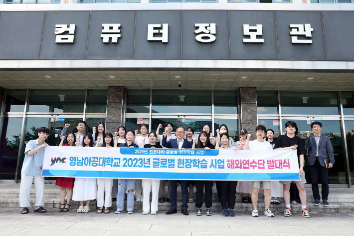 2023년 전문대학 글로벌 현장학습'발대식에 참여한 영남이공대학교 학생들이 기념촬영을 하고 있다. 영남이공대 제공