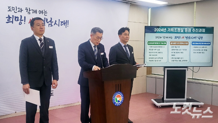 경남도 기획조정실 브리핑. 최호영 기자