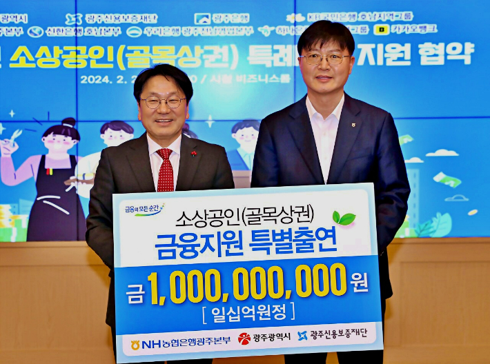 농협은행 광주본부는 "광주 소상공인의 재정 부담 완화를 위해 광주광역시에 출연금 10억 원을 광주광역시에 전달했다"고 13일 밝혔다. 농협 광주본부 제공