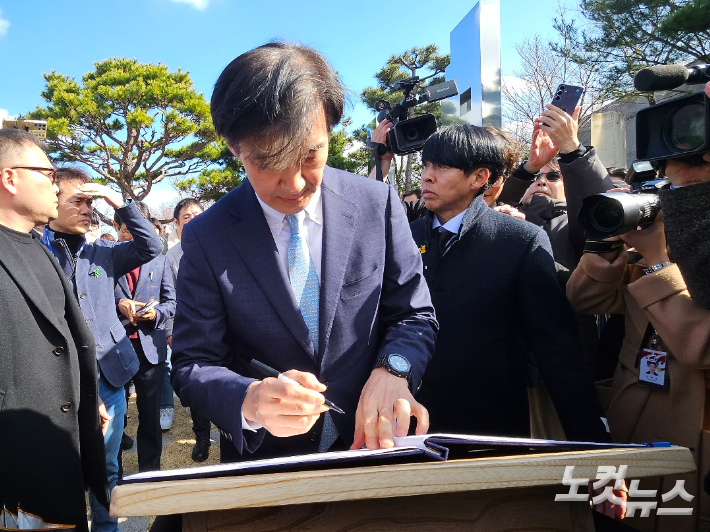 조국 전 법무부장관이 13일 부산민주공원에서 방명록에 글을 남기고 있다. 박진홍 기자