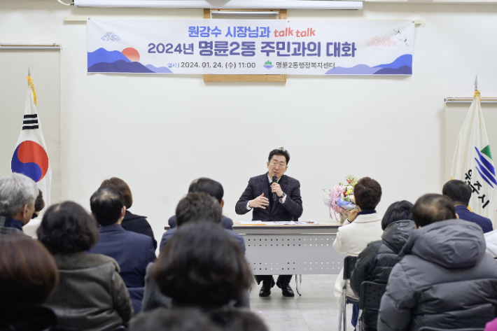 원강수 원주시장이 지난 달 24일 명륜 2동을 찾아 주민과의 대화를 진행하고 있다. 원주시 제공 