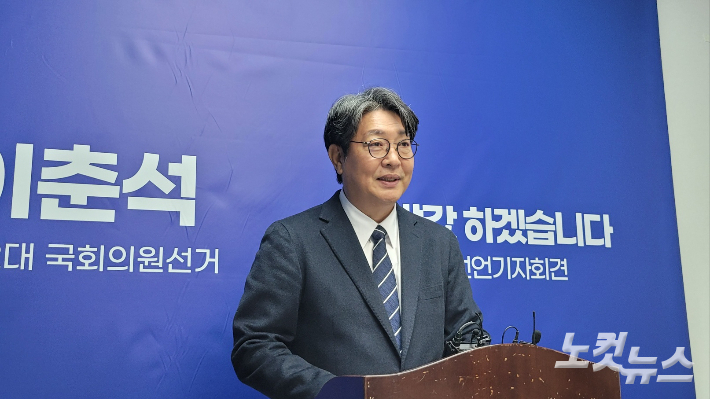 이춘석 예비후보. 도상진 기자 